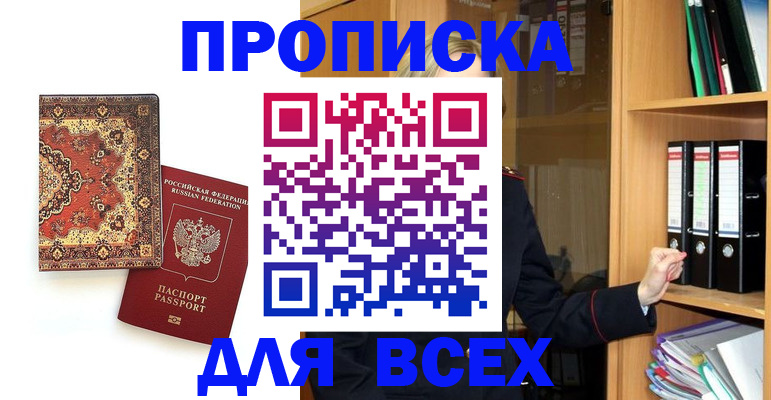 временная регистрация адрес в Новоалтайске