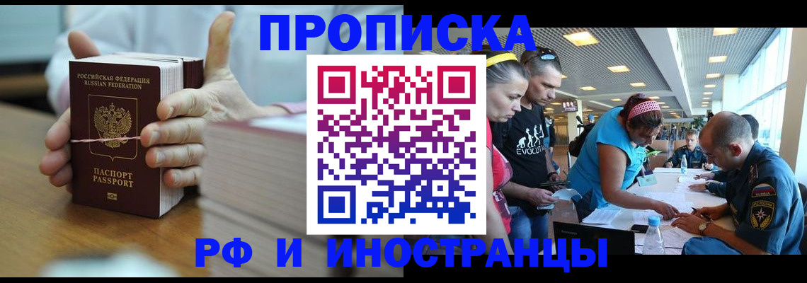 временная регистрация для всех в Новоалтайске