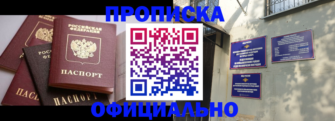 временная регистрация в Новоалтайске