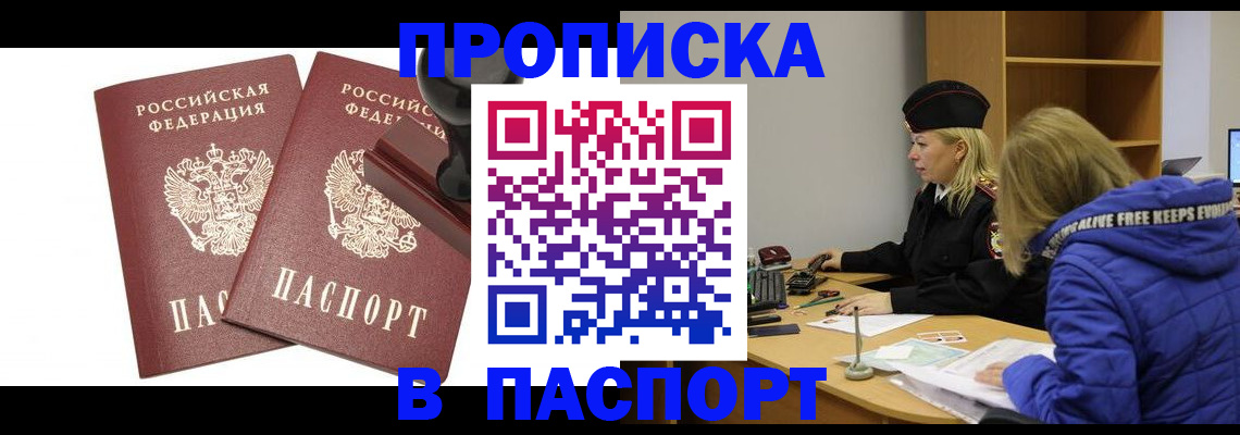 регистрация в Новоалтайске