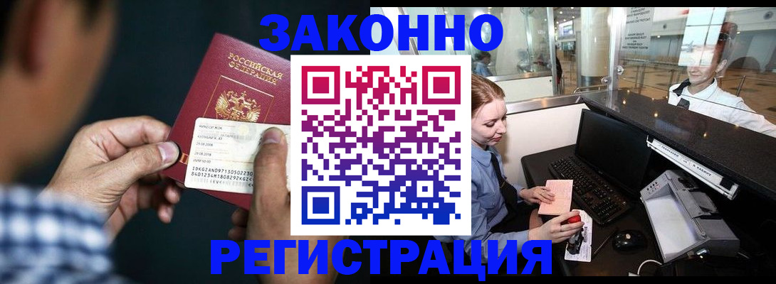 прописка иностранных граждан в Новоалтайске
