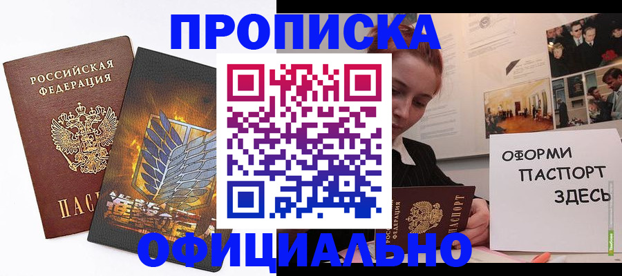 временная регистрация законно в Новоалтайске