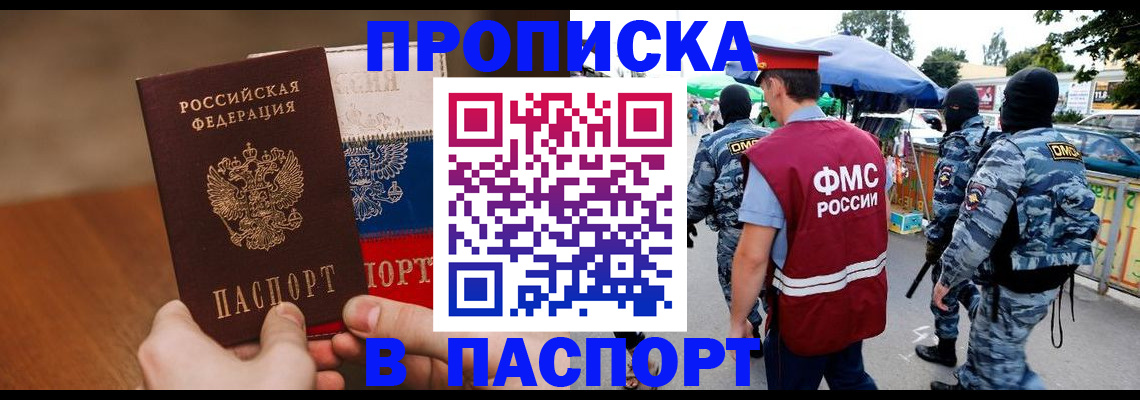 временная регистрация недорого в Новоалтайске