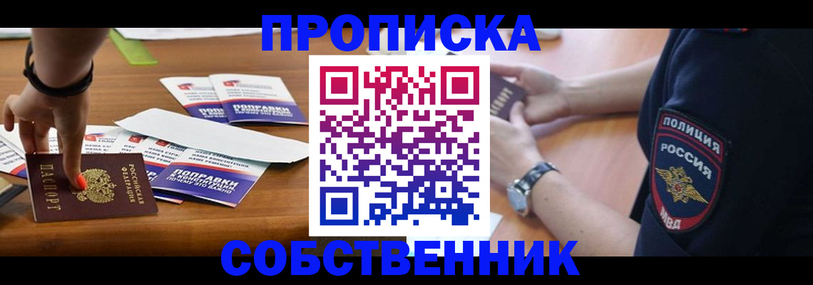временная регистрация недорого в Новоалтайске