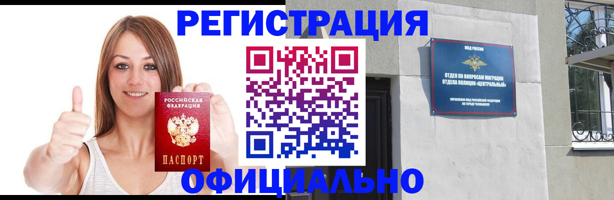 временная регистрация для всех в Новоалтайске